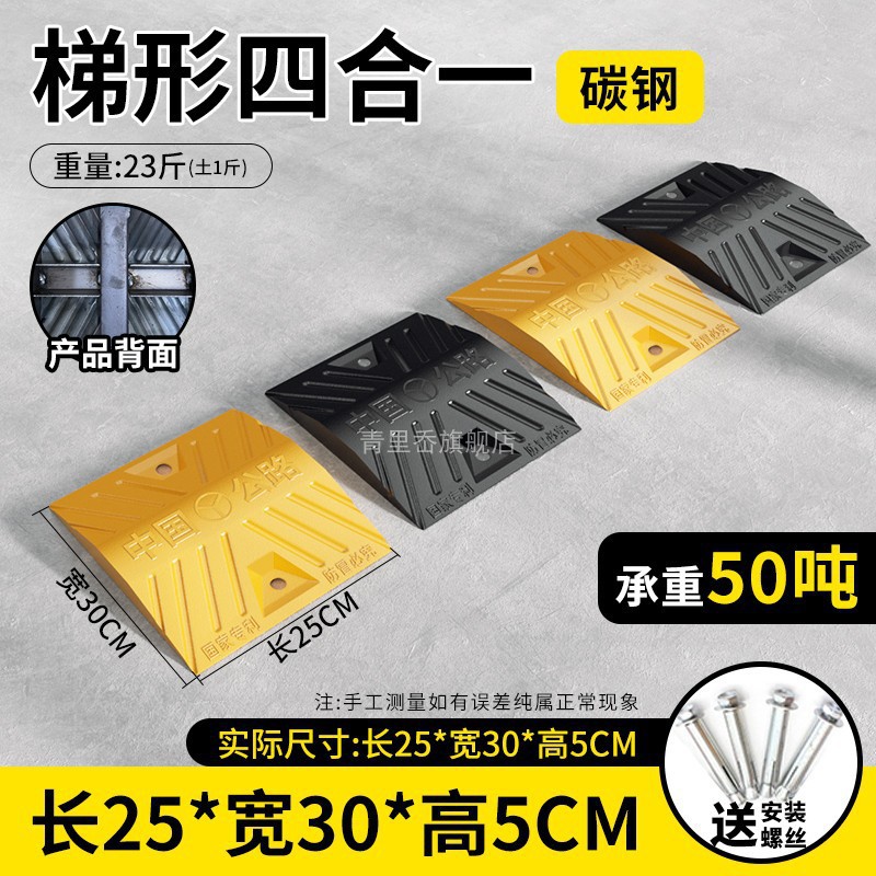 [내하중 50톤] 사다리꼴 탄소강 100*30*5CM 강화 + 나사