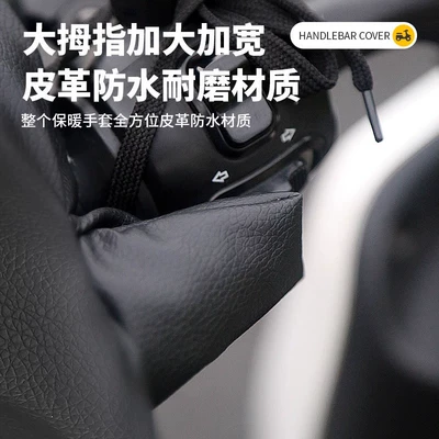 Electric Vehicle Gloves, Warm: Handlehold cover