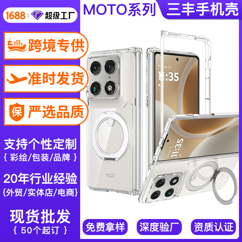 Suitable for Motorazr Fold Foldable Transparent Phone Case with Magnetic Two-In-One 360-Degree Rotating Stand Protective Cover