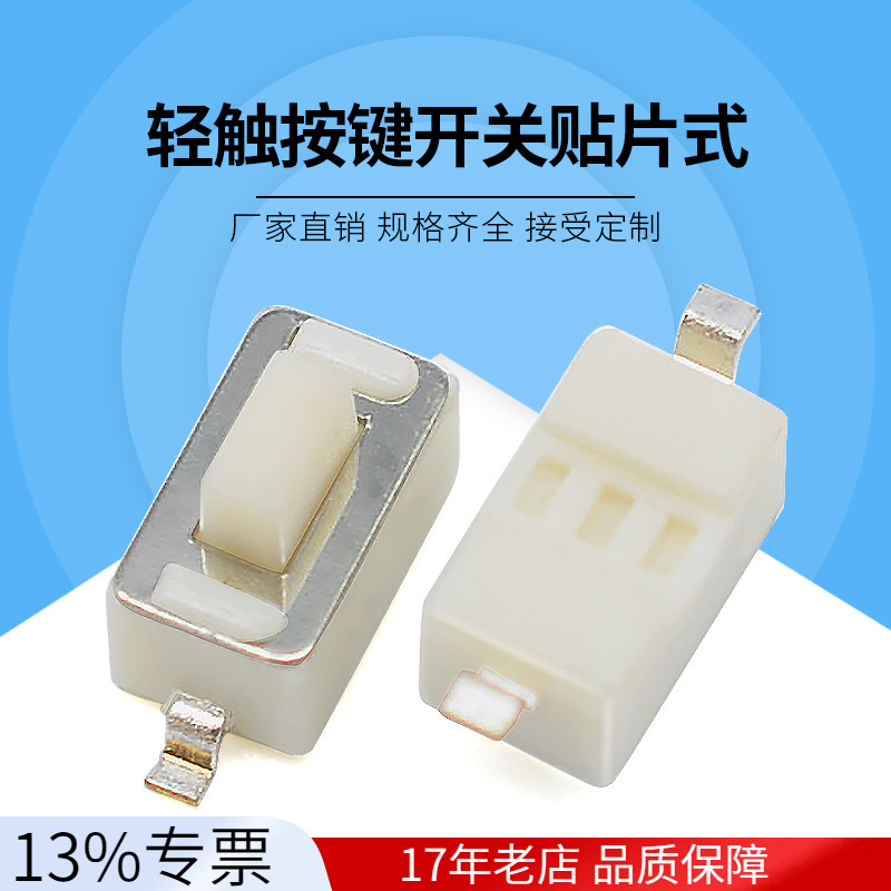 轻触按键开关3*6*4.3贴片式二脚贴片3*6*5汽车遥控器高寿命按钮