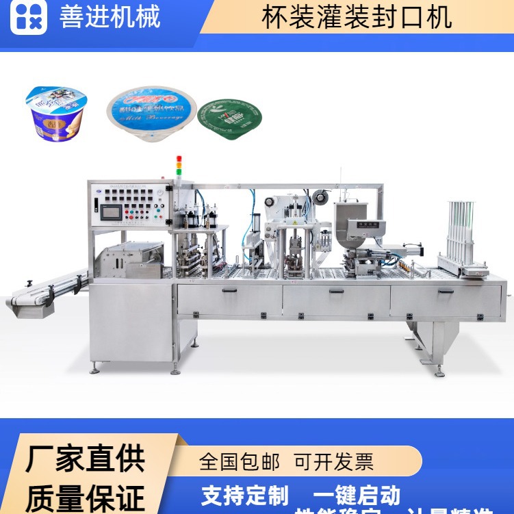 粉剂粉末颗粒全自动包装机械 液体膏体杯装灌装机封口机
