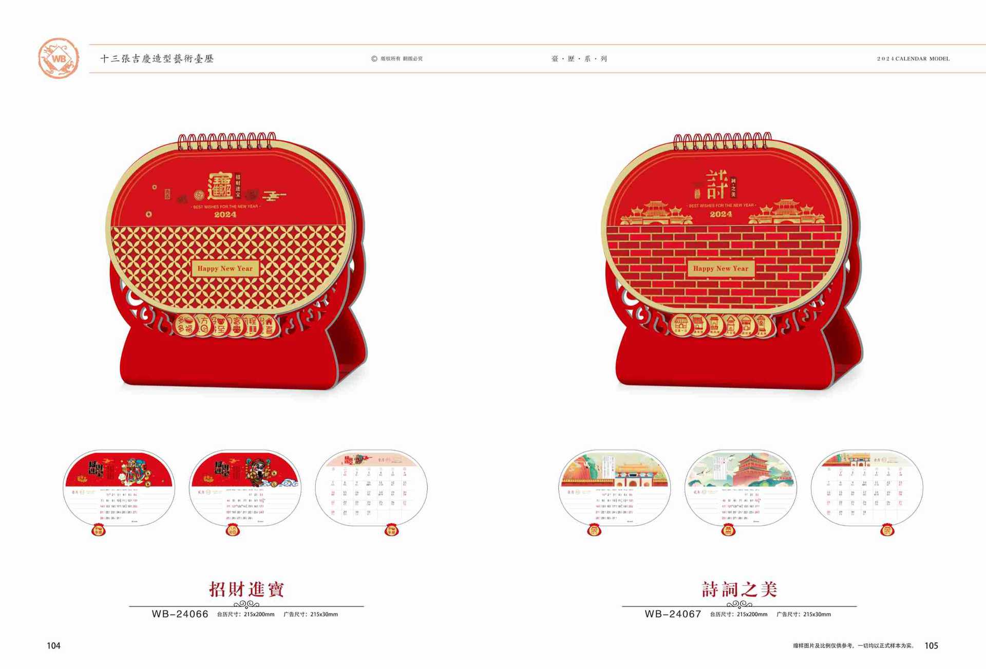 15十三张灯笼造型台历-2 拷贝.jpg