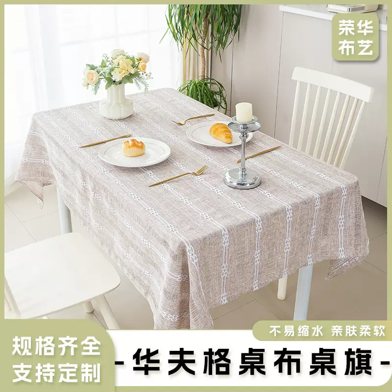 华夫格涤纶桌旗桌布居家厨房餐厅装饰桌布台布客厅茶几装饰桌旗