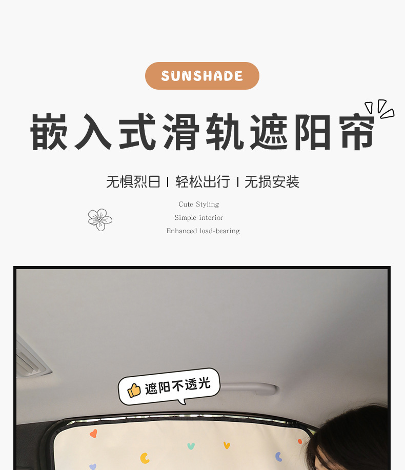 Car sunshade side curtain embedded car window track car sun protection heat insulation sunshade cartoon car curtain