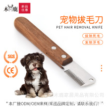 新品宠物梳犬拔毛刀猫咪美容工具狗狗用品刮毛刀梳去浮毛不锈钢梳