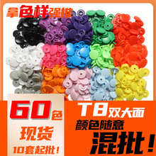 60色现货T8双大面14mm塑料按扣环保POM童装欧标塑钢塑料四合扣