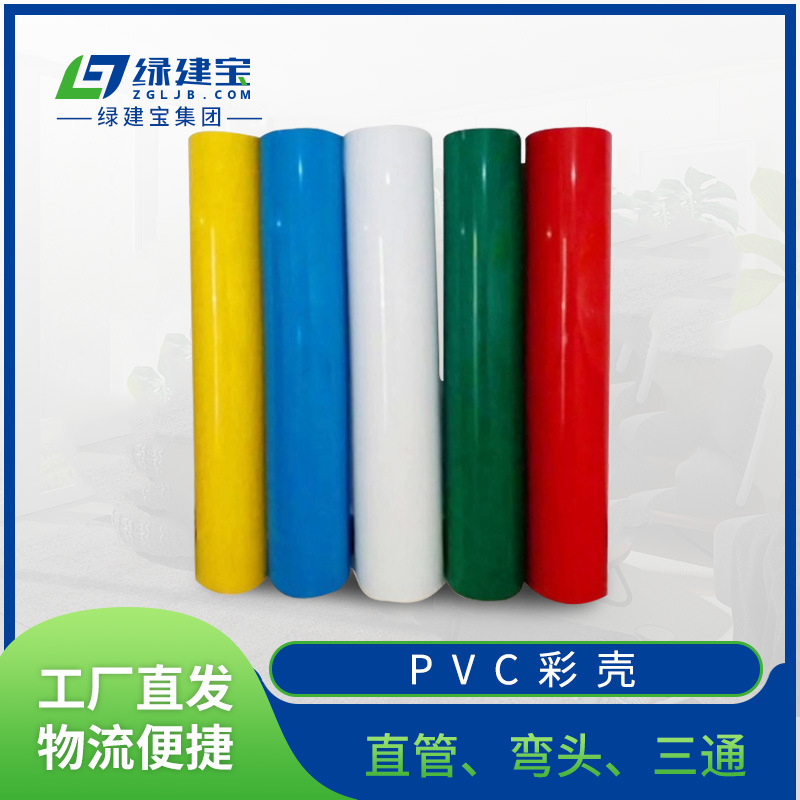pvc保温外护彩壳机房管道工业保温彩壳保护壳pvc保温外护弯头