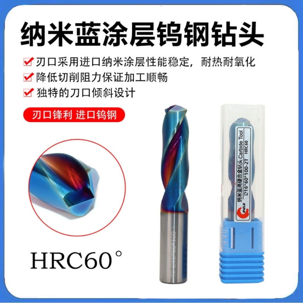 60度纳米蓝钨钢钻头超硬涂层不锈钢麻花钻整体硬质合金钻咀1-19.9