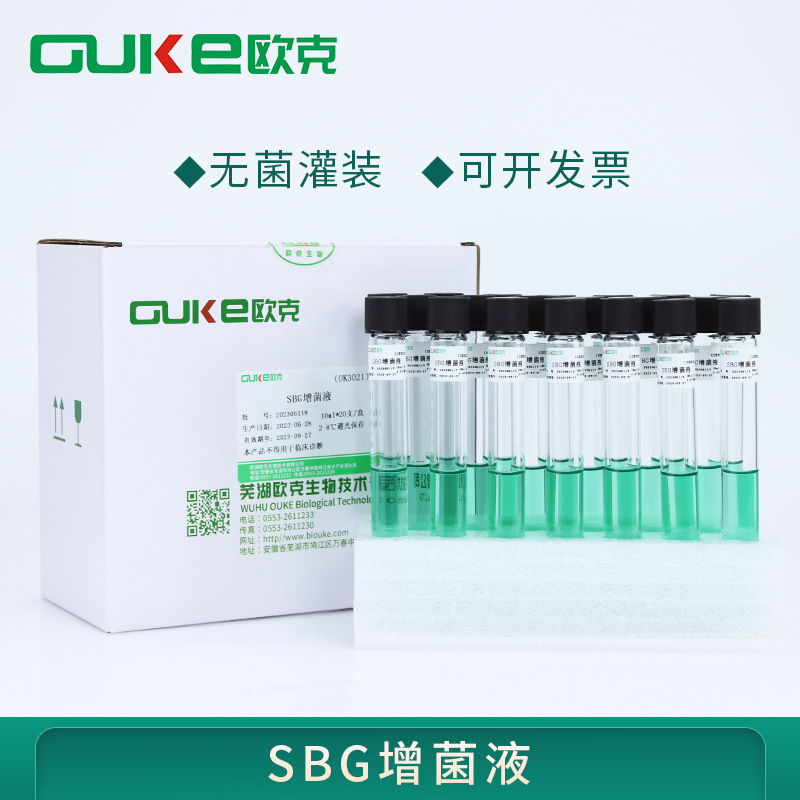 SBG增菌液 用于沙门氏菌选择性增菌培养 10ml 20支 无菌灌装