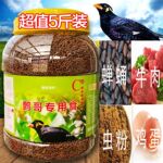 鹩哥鸟食饲料桶装5斤鹩哥鸟食专用包邮鸟粮八哥鸟食八哥饲料
