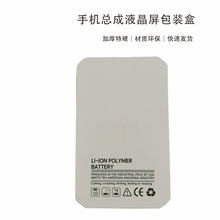 手机屏幕总成盒手机电池盒3C数码包装铁盒定制屏幕翻盖包装铁盒子