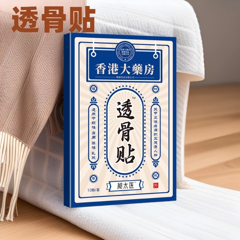 香港大药房透骨贴艾灸贴膝盖颈椎腰椎热敷自发热12贴一盒肩颈腰腿|undefined