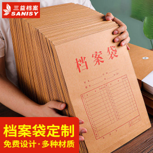 Sanyi Archive Custom Kraft Paper Thickeneded Large-Capacity Information Bag A4 Paper Document Storage File Bag