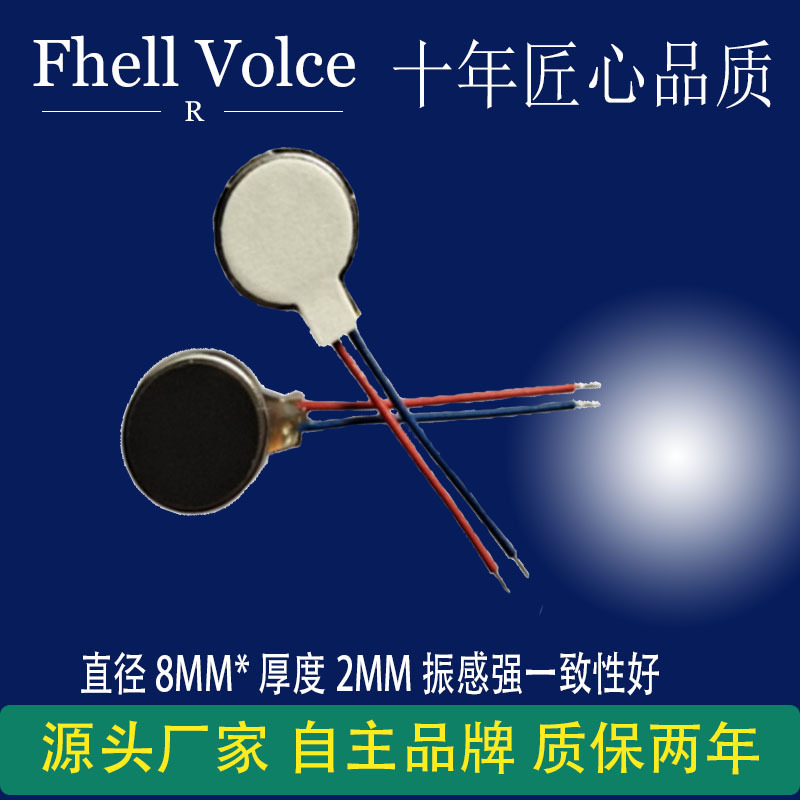 0820扁平震动马达美容仪眼罩智能手机手表震动马达直流纽扣电机