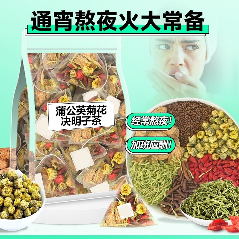 蒲公英菊花枸杞决明子养生茶包男怕上火喝独立茶包可接急单批发|undefined