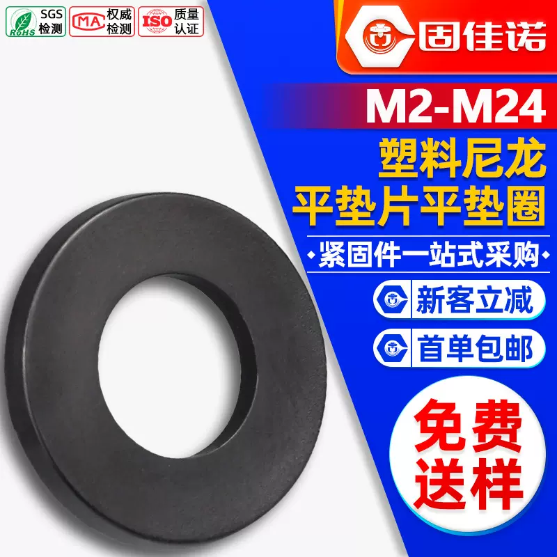 尼龙垫片黑色尼龙垫圈塑料平垫片螺丝平垫圈批发M2.5/M3/M4/M5/M6