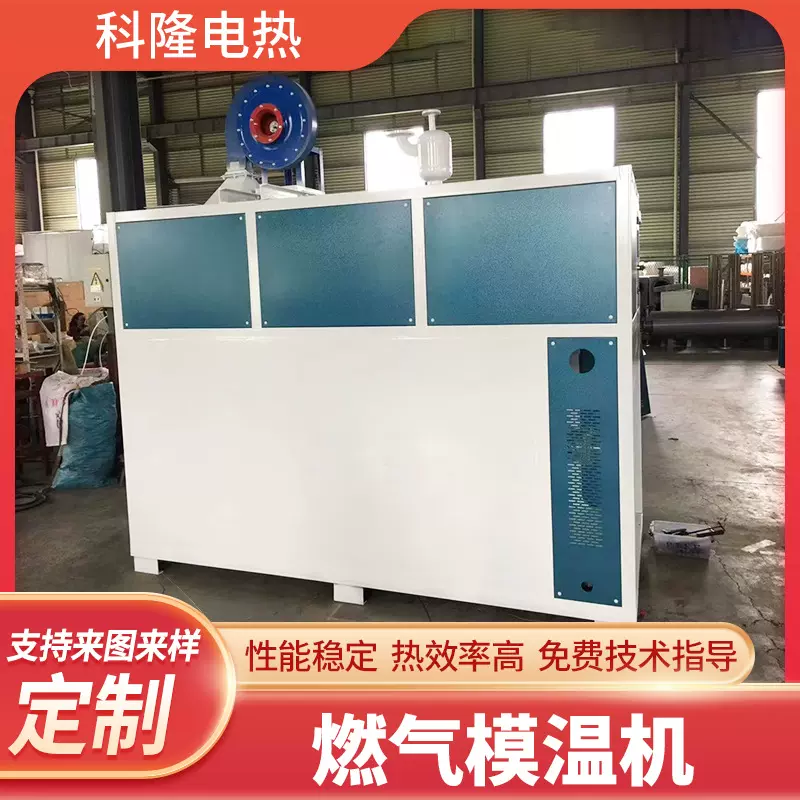 燃气模温机注塑机油温机自动模温机工业导热油油循环加热系统