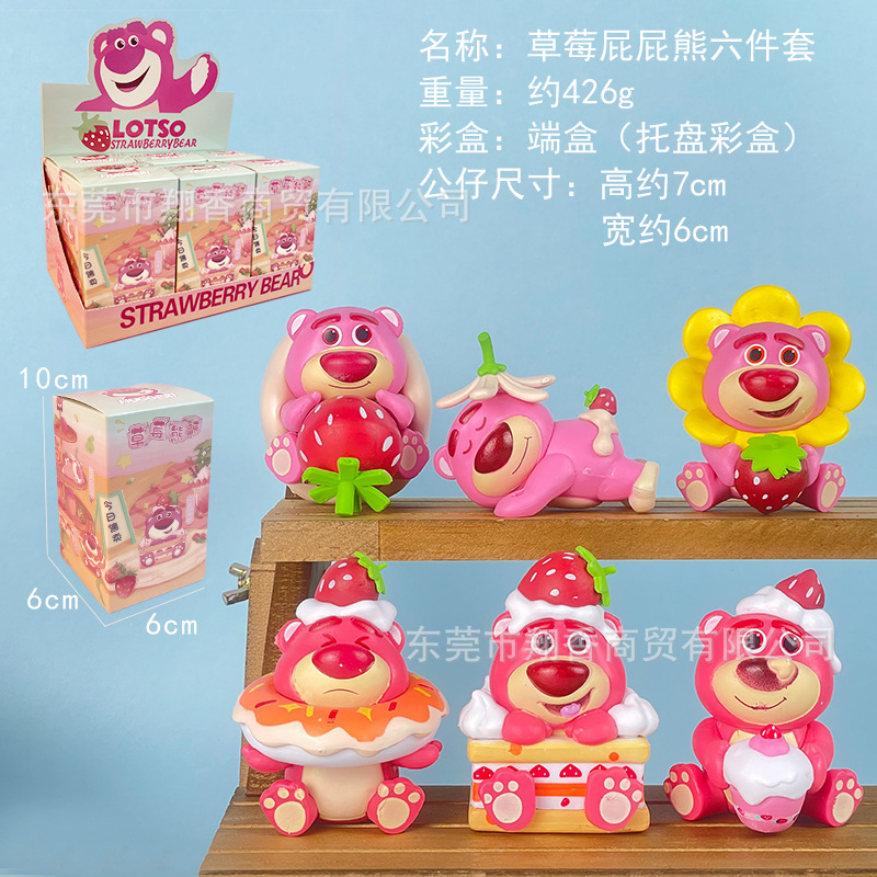 包邮黄油小熊手办跨境草莓美食维尼熊潮流盲盒扭蛋娃娃机摆件批发|undefined