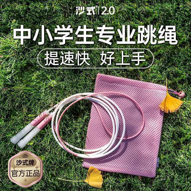 沙专业式2.0中小学生儿童专用竞速跳绳不打结双摇一年级初学批发