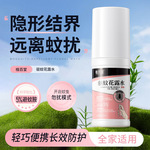 植百堂驱蚊花露水灭蚊喷雾剂无香无味防蚊香水贴户外喷雾一件代发