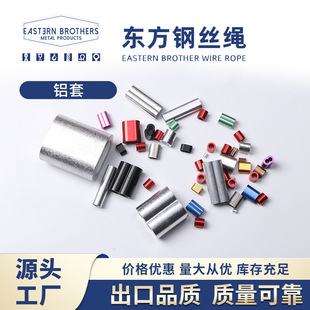 Factory wholesale wire rope aluminum sleeve 8-shaped aluminum sleeve aluminum chuck aluminum card double hole single hole oval round hole aluminum sleeve