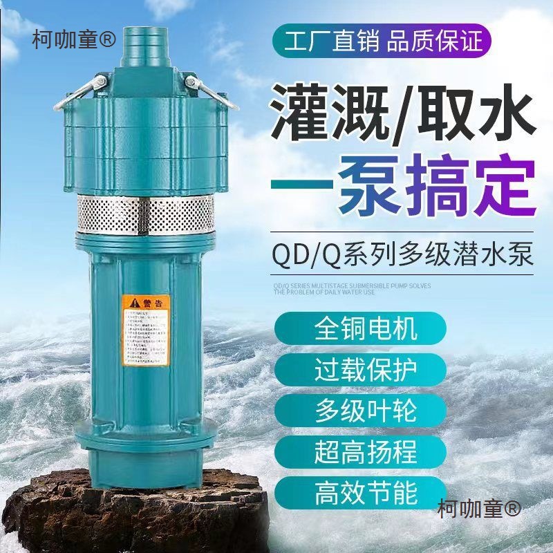 潜水泵深井水泵家用220V三相380V高扬程抽水泵农用灌溉高山麦太保