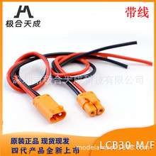 ���^����LCB30-M/F���^����XT60�B����ֱ����늄�XT90�Ӳ��
