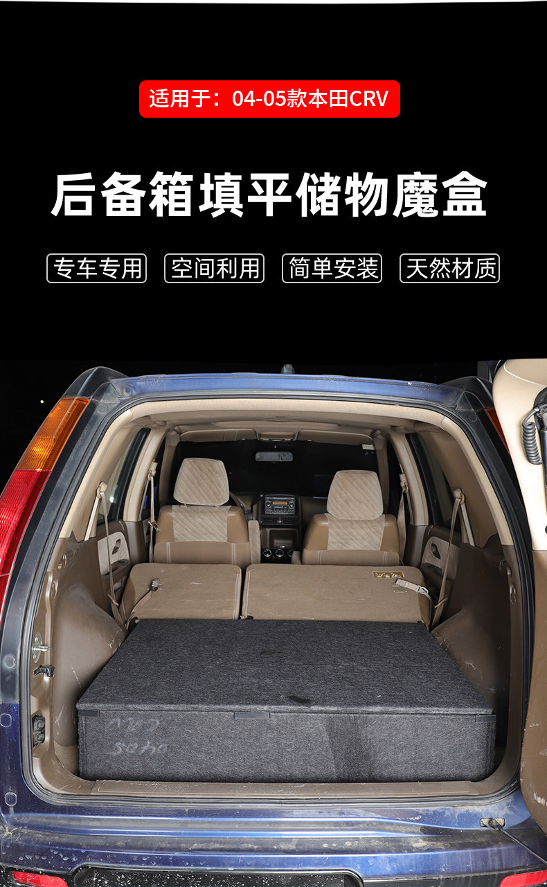 Suitable for 04-05 Honda Crv Magic Box Trunk Bed Storage Crv Trunk Travel Modification