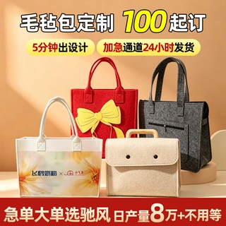 毛毡包定制小红书托特包大容量显眼包企业礼品广告宣传网红手提袋