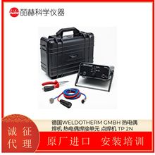 德国WELDOTHERM GMBH 热电偶焊机 热电偶焊接单元 点焊机 TP 2N