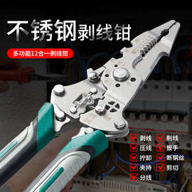 键牌不锈钢多功能剥线钳电工专用剥线剥皮分线绕线手动剥皮器工具