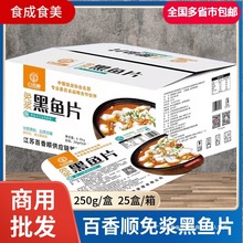 百香顺免浆黑鱼片新鲜商用整箱25盒批发冷冻半成品酸菜鱼乌鱼火锅