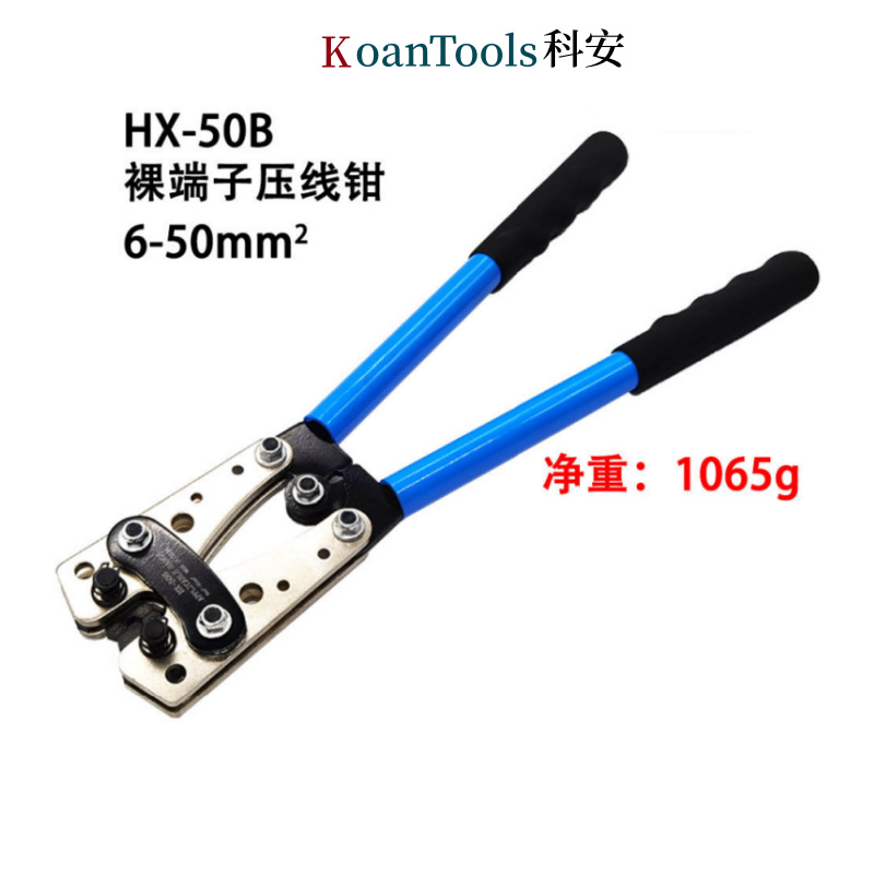 科安HX-50B压接钳冷压端子压线钳裸端子压接钳接线钳压接6-50mm