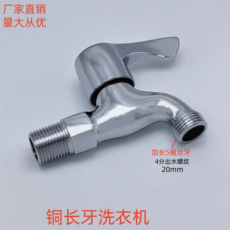 All copper is suitable for full automatic rolling of Midea Little Swan Haier TCL extended 4-point thread washing machine faucet