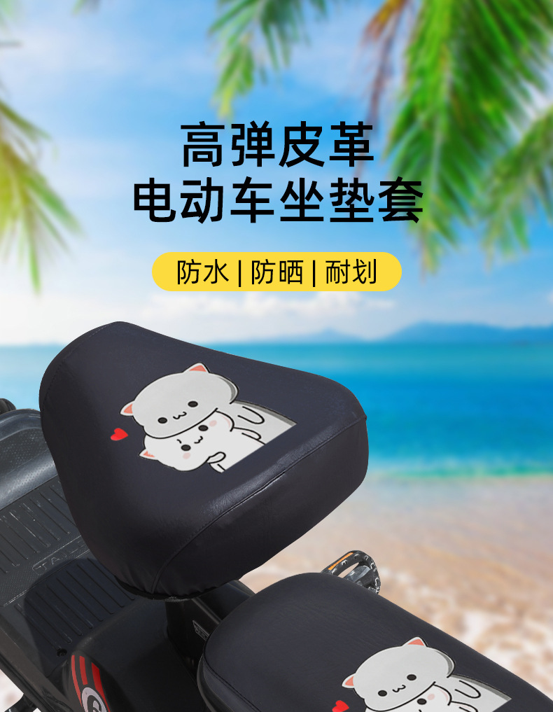 Electric bicycle seat cover universal all-inclusive waterproof leather car seat cover battery car heat insulation sun protection seat cover