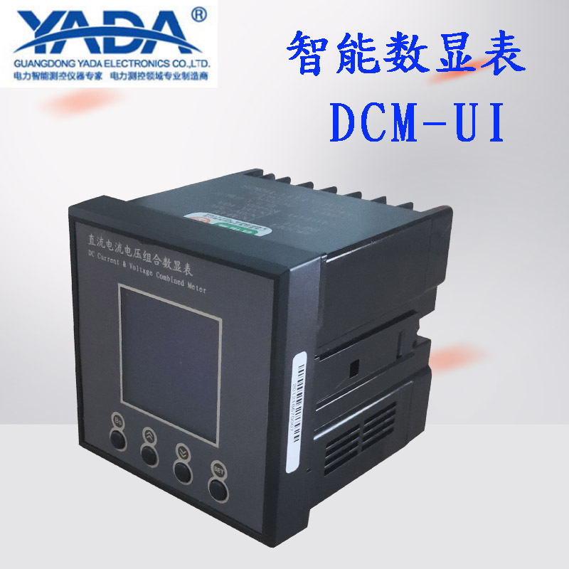 雅达电子智能数显表DCM-UI直流电流直流电压组合智能表单路直流表