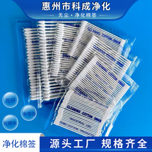 无尘棉签文具店擦拭棒芯片光学元器件镜头PCB清洁防静电