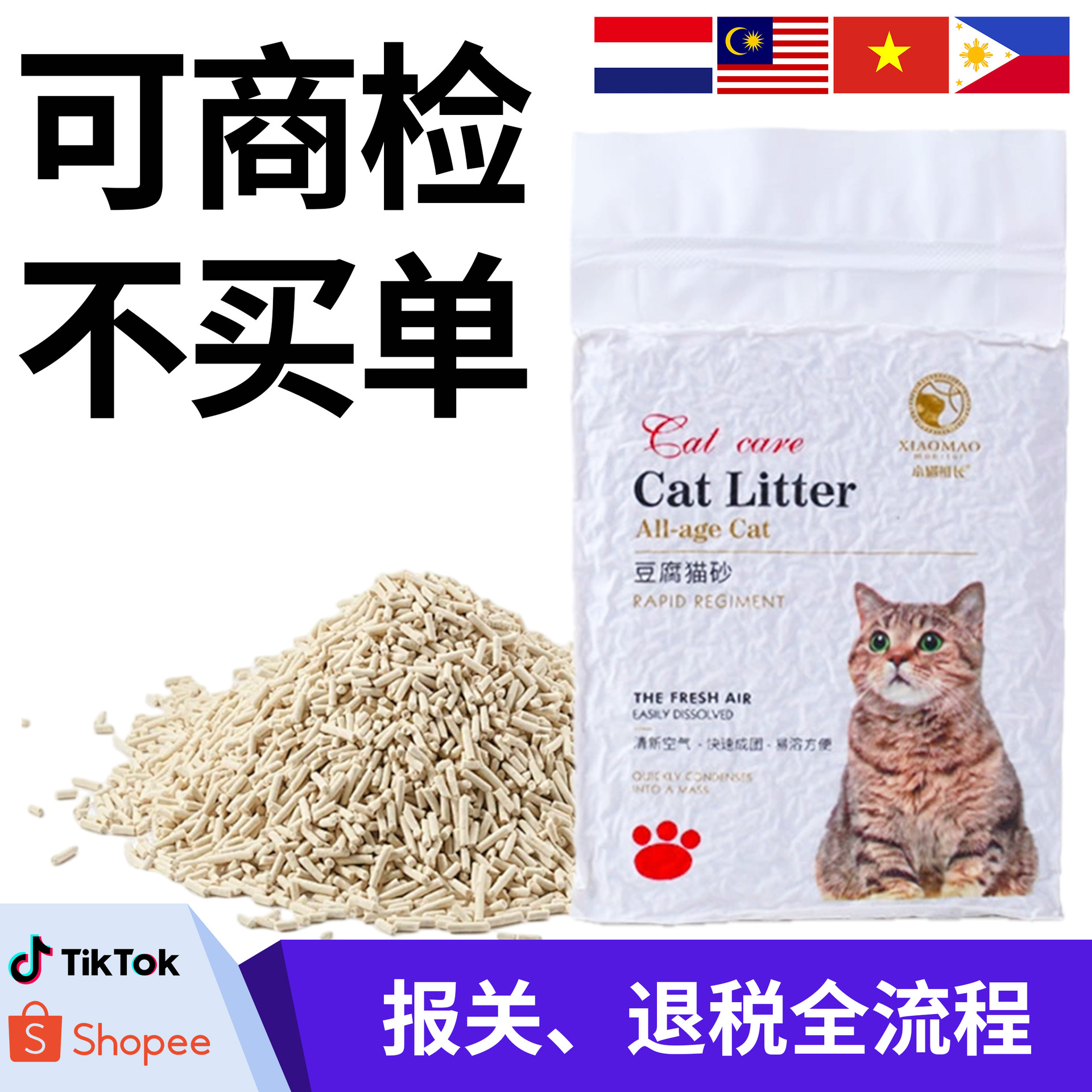 Arena para gatos de tofu, envío directo, desodorización de arena para gatos, fabricante al por mayor, casa para gatos, cafetería para gatos, arena para gatos, carbón activado prefabricado