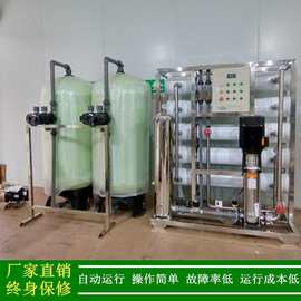 供应RO反渗透纯水处理5吨/小时纯水机超声波清洗用反渗透纯水机器