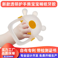 跨境新款防吃手套手牙胶 透明护手熊牙胶宝宝口欲期啃咬牙胶批发