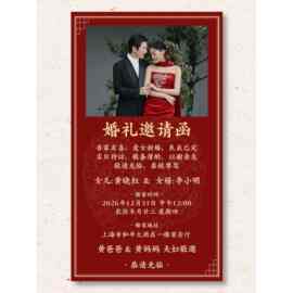 红色结婚电子请柬婚礼邀请函结婚请帖纸质定、制电子版请柬婚礼请