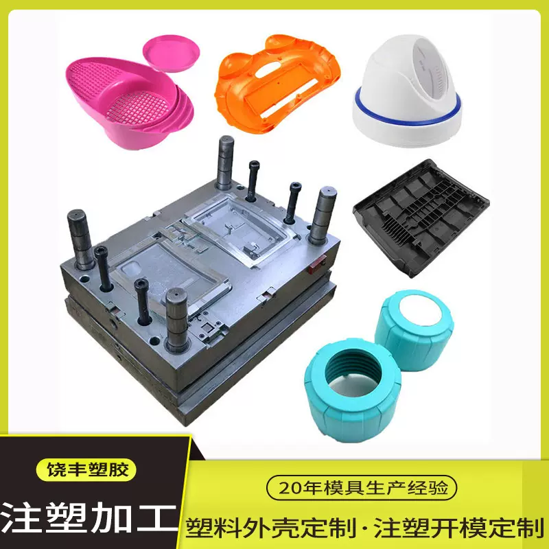 abs塑胶塑料件产品注塑配件外壳成型定制加工厂家生产组装开模