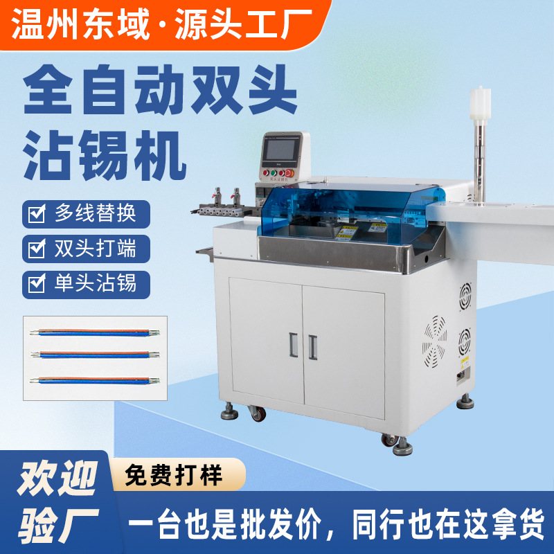 全自动裁线沾锡机 电线电缆压接剥皮扭线浸锡机搓线镀锡机端子机