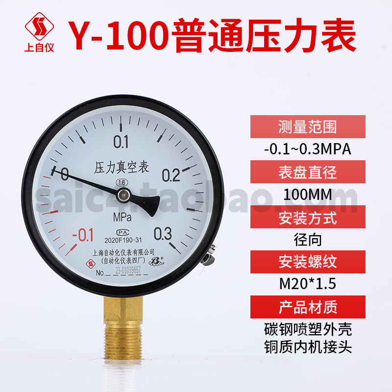 Shanghai Automation Instrument No. 4 Factory Y-100 Manómetro ordinario Manómetro de agua Manómetro de aire Manómetro de vapor