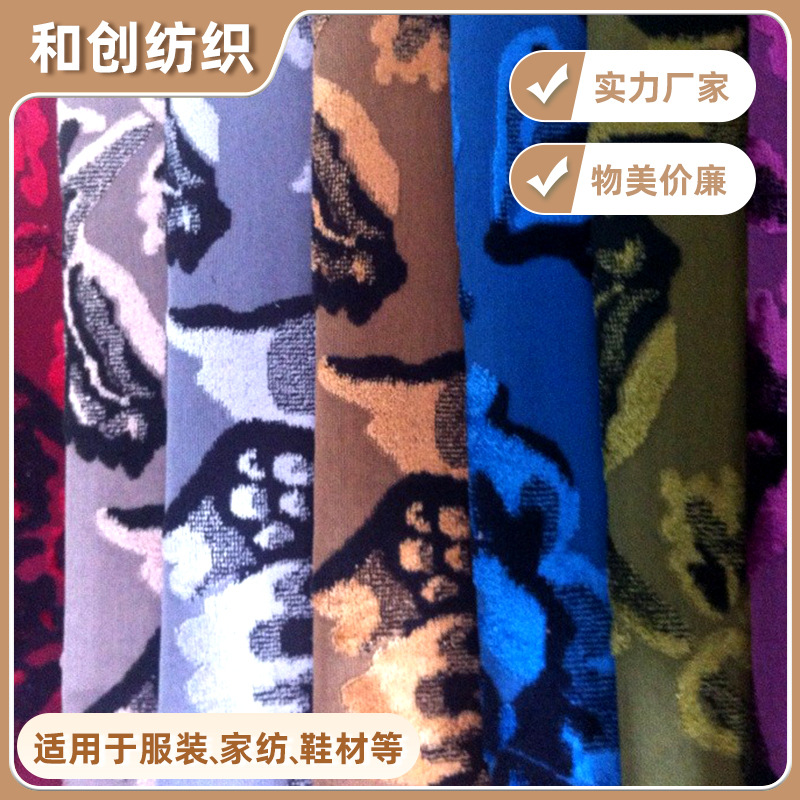 厂家供应阳离子提花绒家居家纺双色提花绒布批发