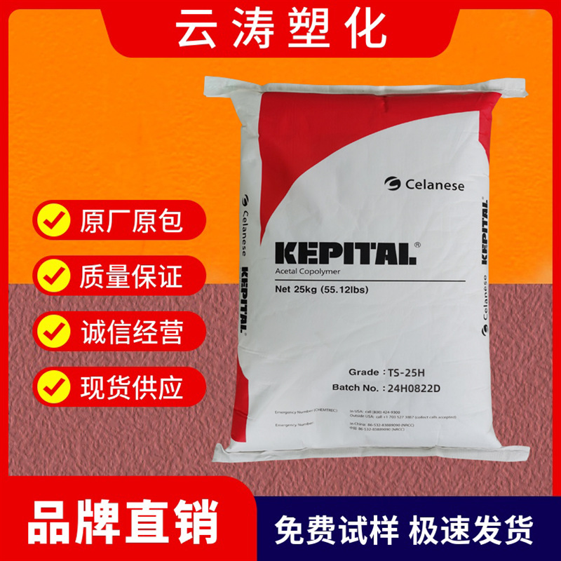 供应有机硅填充POM韩国工程塞拉尼斯TS-25H低摩擦低磨损汽车部件