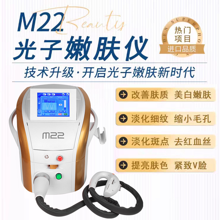 m22超光子嫩肤仪美白收缩毛孔提亮肤色黑金超光子美容院专用仪器|undefined