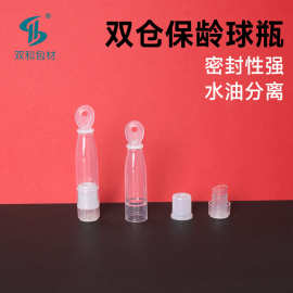 水粉双仓瓶2ml水油二合一精华液瓶塑料安瓶双仓保龄球次抛包材