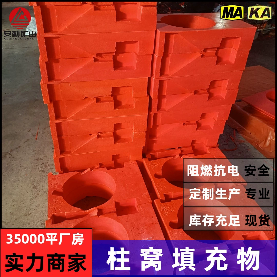 Наполнитель для колонных отверстий в угольных шахтах, огнестойкий, антистатический, полиуретановый, поддерживающий материал.