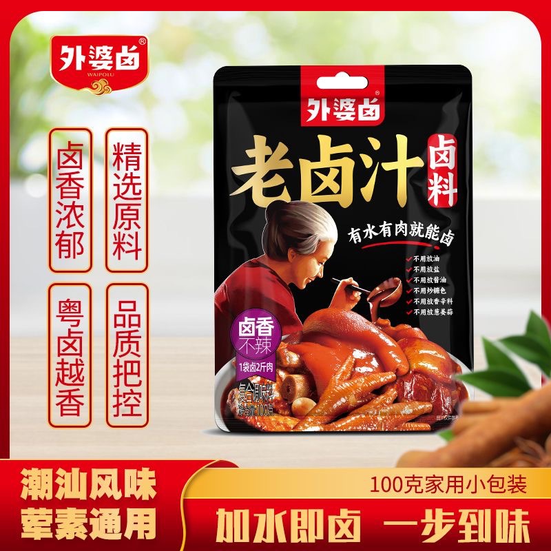 外婆卤老卤汁潮汕100g卤料包卤水料包卤味调料家用卤肉配方卤水汁